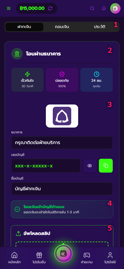 หน้าฝากเงิน