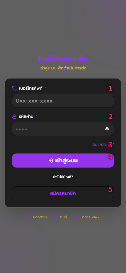 ฟอร์มเข้าสู่ระบบ