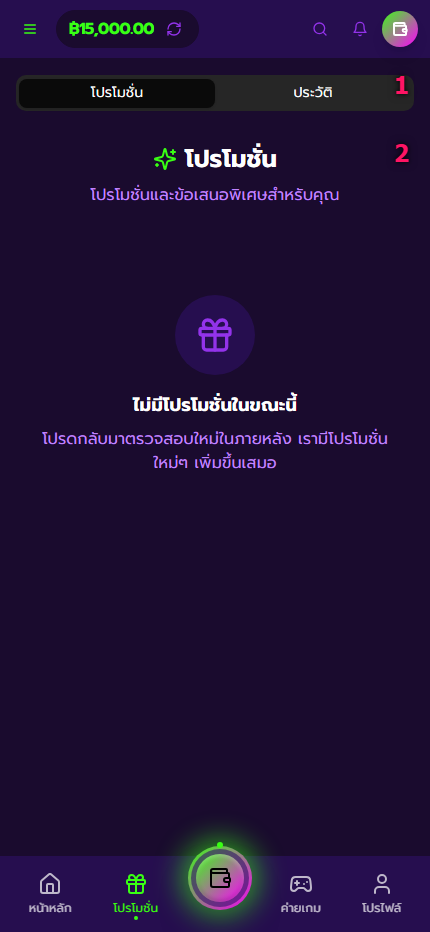 หน้าโปรโมชัน