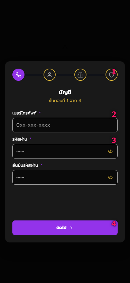 ฟอร์มสมัครสมาชิก — ขั้นตอนที่ 1