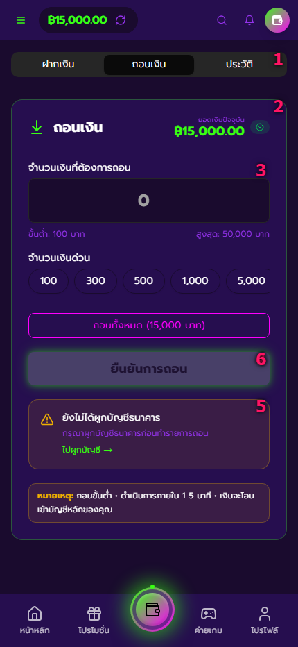 หน้าถอนเงิน