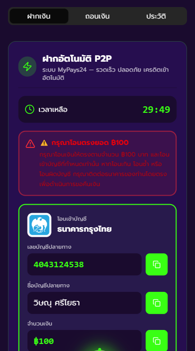 หน้ารอโอนเงิน P2P — countdown + บัญชีปลายทาง
