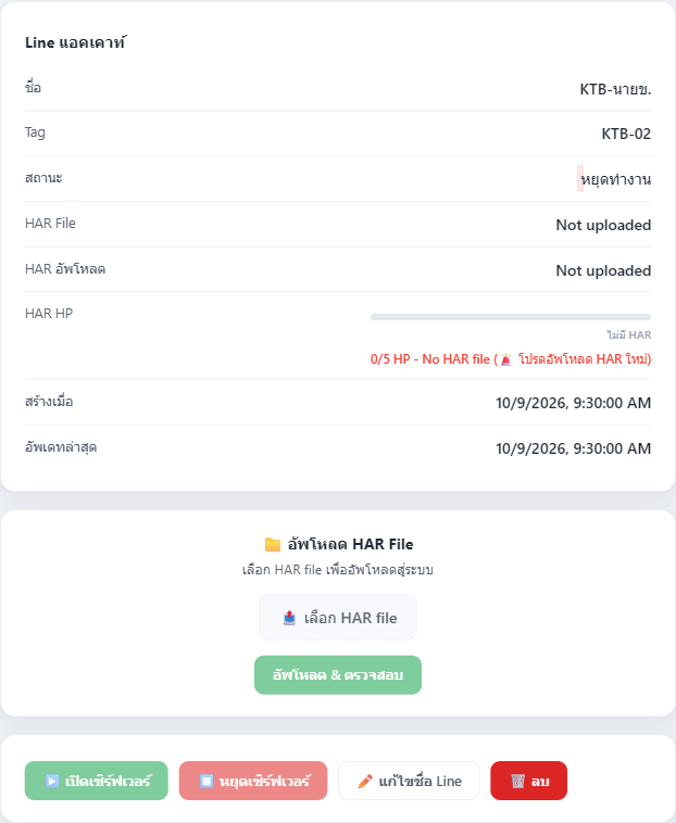 รายละเอียดบัญชี LINE