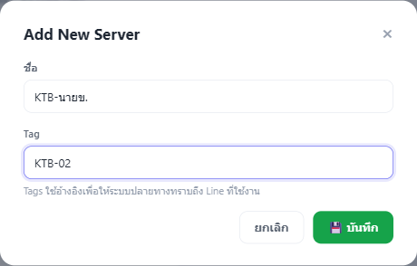 เพิ่มบัญชี LINE ใหม่